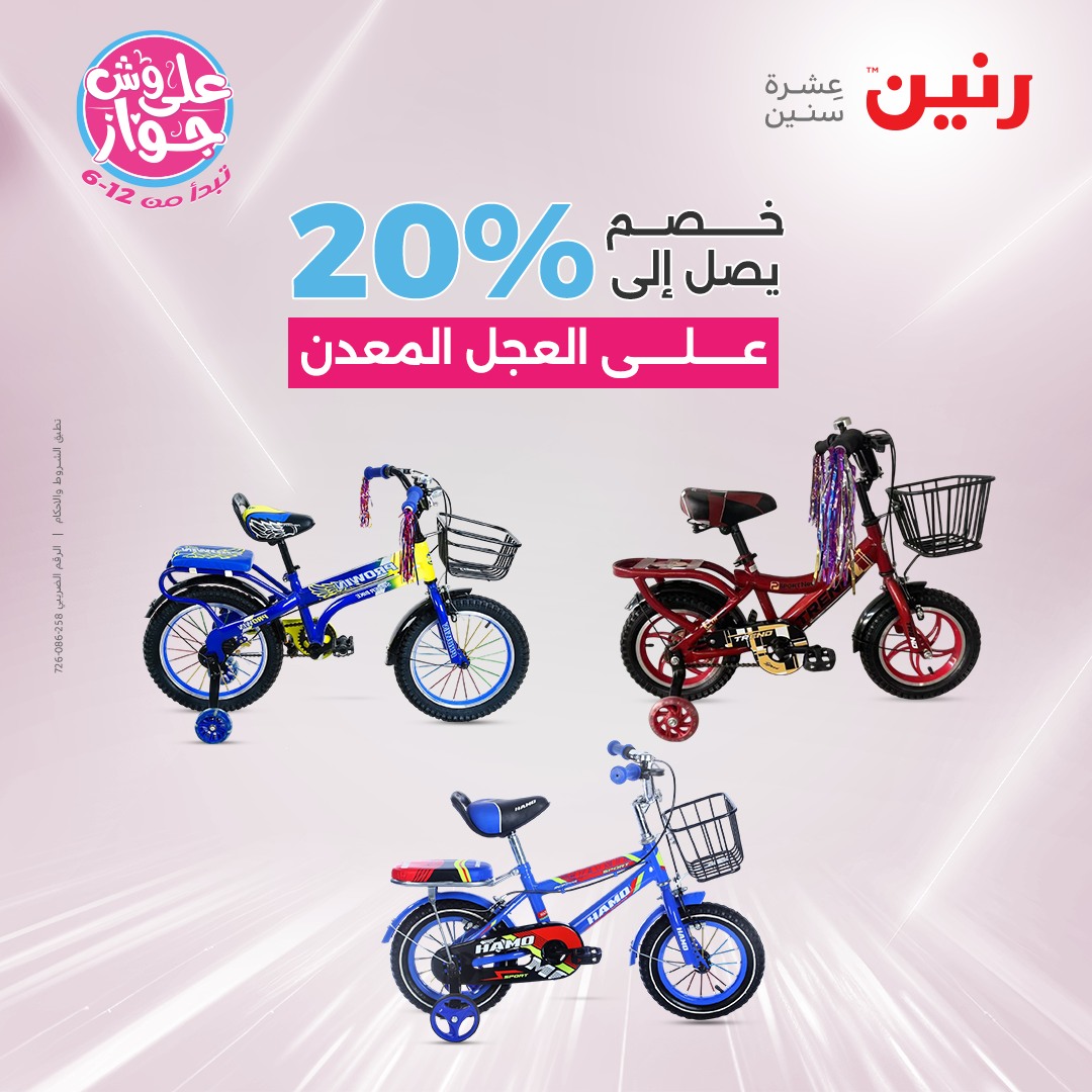 raneen offers from 6jul to 2jun 2025 عروض رنين من 6 يوليو حتى 2 يونيو 2025 صفحة رقم 165